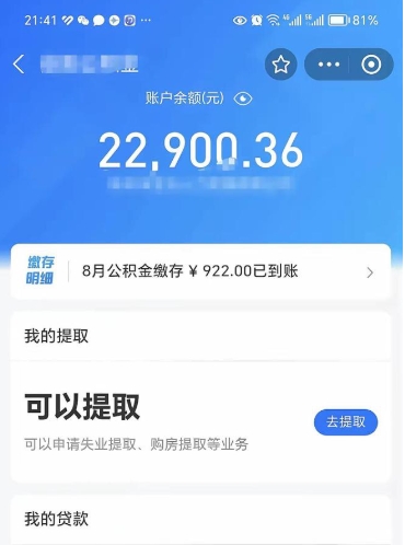 三门峡欠了一身债能否提取公积金（欠了贷款可以提取公积金吗）